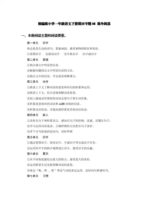 部编版小学一年级语文下册期末专题08 课外阅读(含答案)
