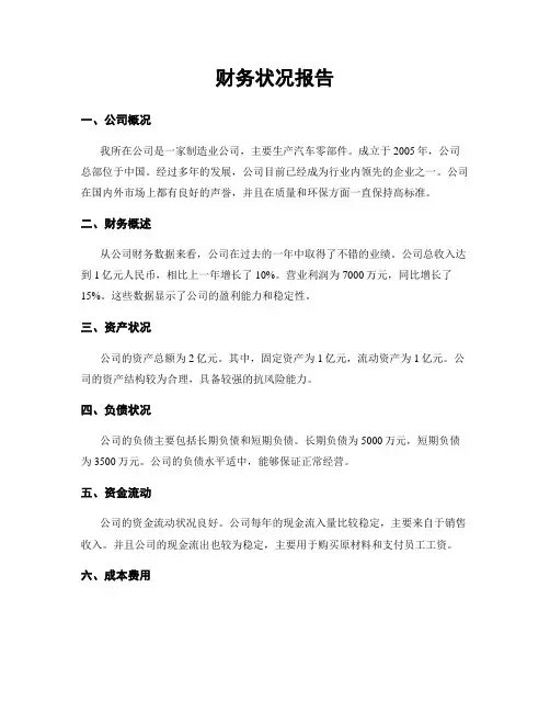 财务状况报告
