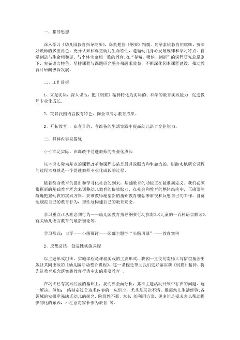 2020幼儿园科研工作计划范文