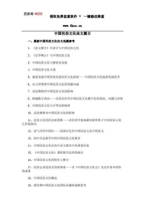 中国民俗文化论文题目选题参考