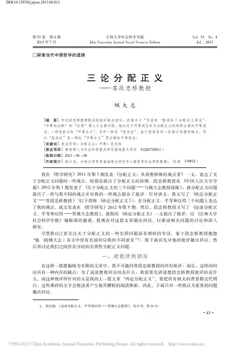 三论分配正义_答段忠桥教授_姚大志