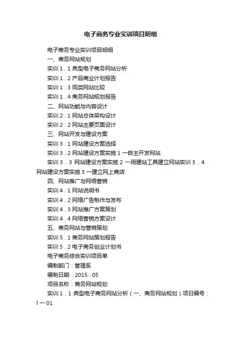 电子商务专业实训项目明细