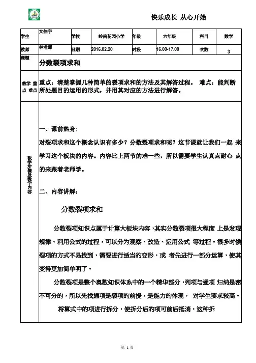 分数裂项求和标准个性化教案模板