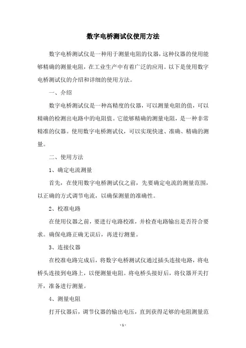 数字电桥测试仪使用方法
