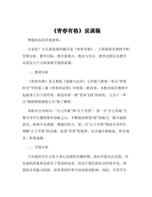 《青春有格》说课稿