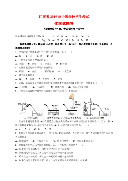 2019年江西省中考化学试题及参考答案(word解析版)
