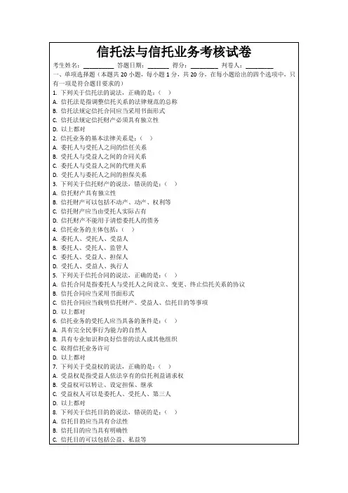 信托法与信托业务考核试卷