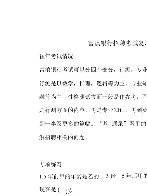 2019年富滇银行招聘考试复习真题题库01851