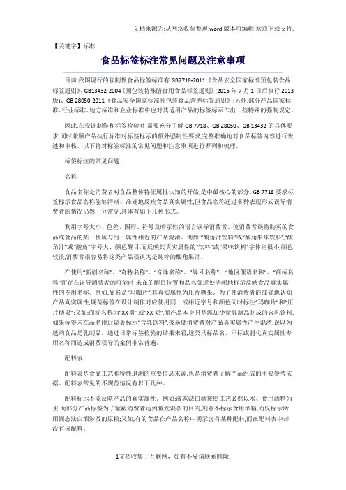 【标准】食品标签标注常见问题及注意事项