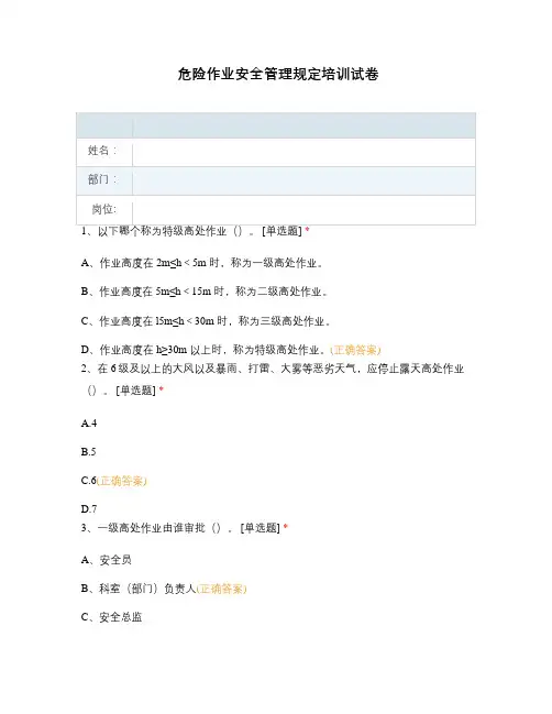 危险作业安全管理规定培训试卷