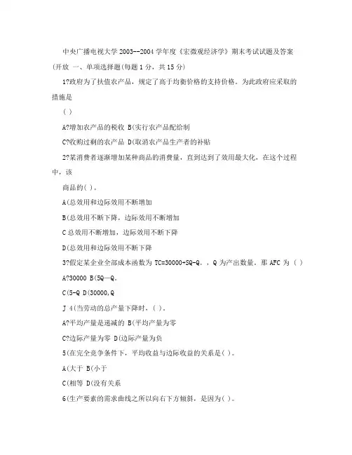 宏微观经济学》期末考试试题及答案