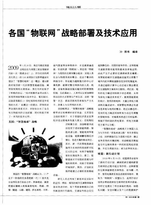 各国“物联网”战略部署及技术应用