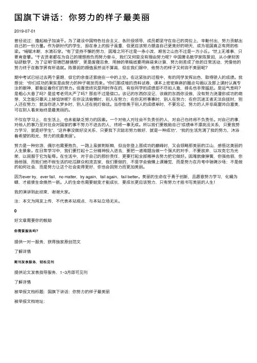 国旗下讲话：你努力的样子最美丽