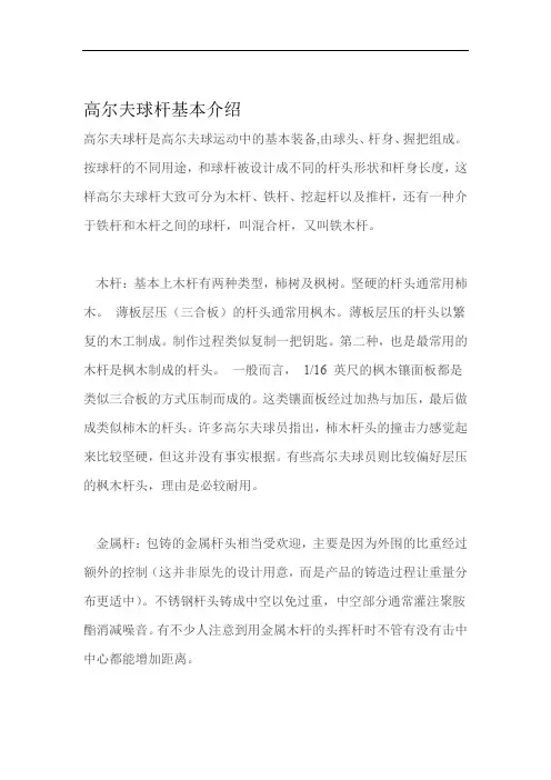 高尔夫球杆基本介绍