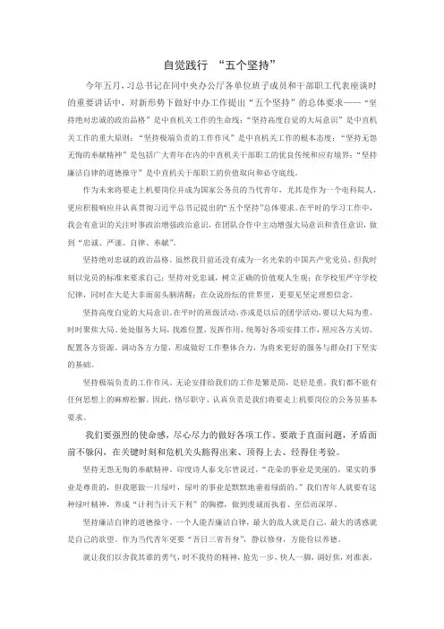 自觉践行“五个坚持”