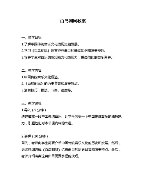 百鸟朝凤教案