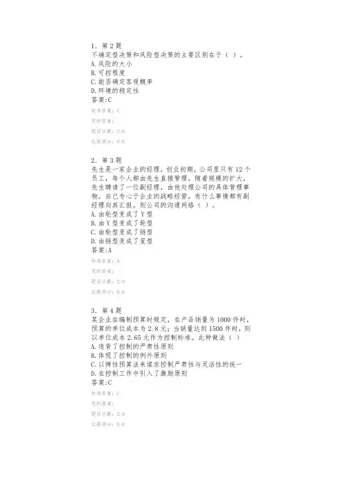 华南师范大学2015年秋季管理学原理在线练习答案