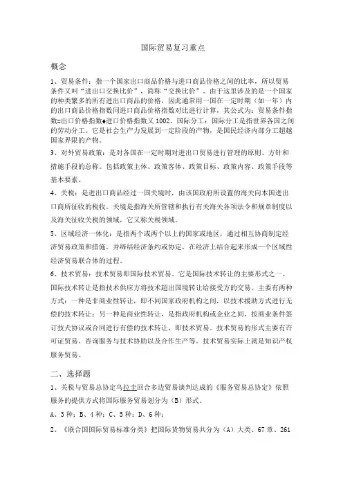 国际贸易试卷