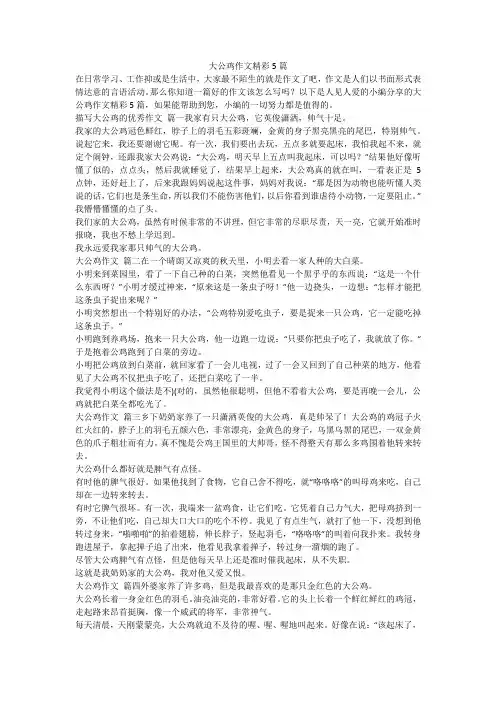 2023最新-大公鸡作文精彩5篇