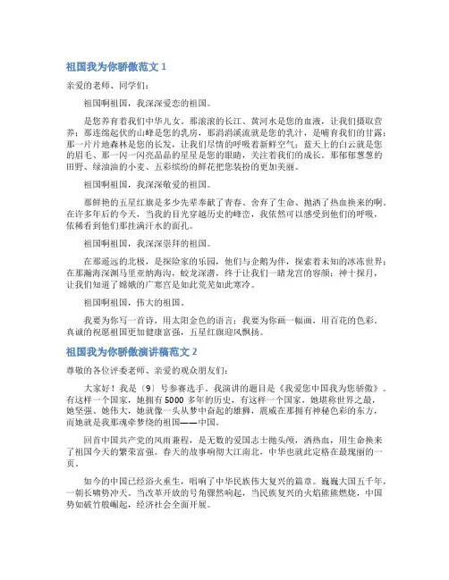 祖国我为你骄傲演讲稿范文9篇