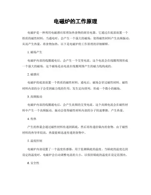 电磁炉的工作原理