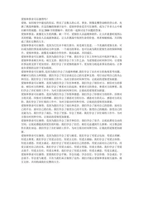爱情和事业可以兼得吗？