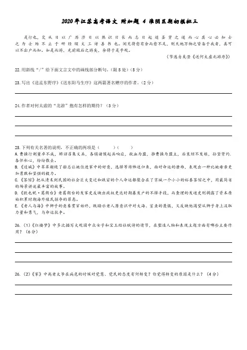 江苏高考语文2020届高三附加题精选4