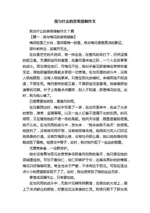 我与什么的亲密接触作文7篇