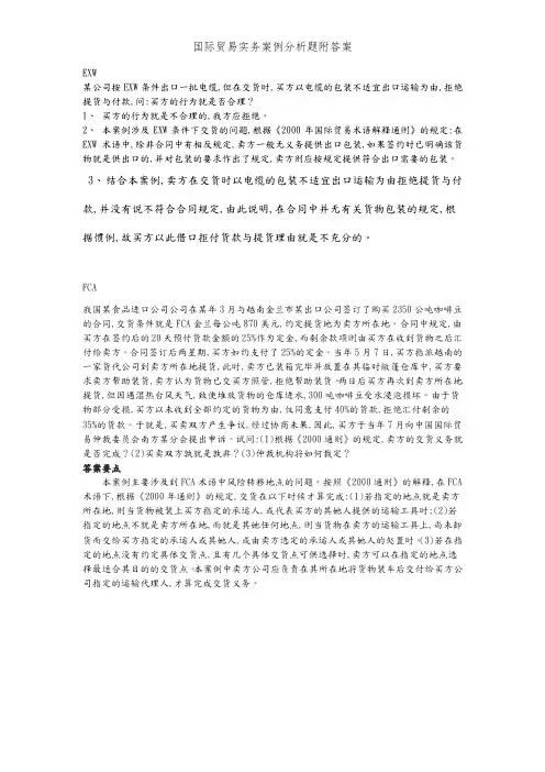 国际贸易实务案例分析题附答案