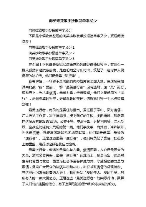 向英雄致敬手抄报简单字又少