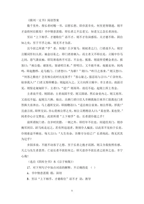 《报刘一丈书》阅读答案(最新)