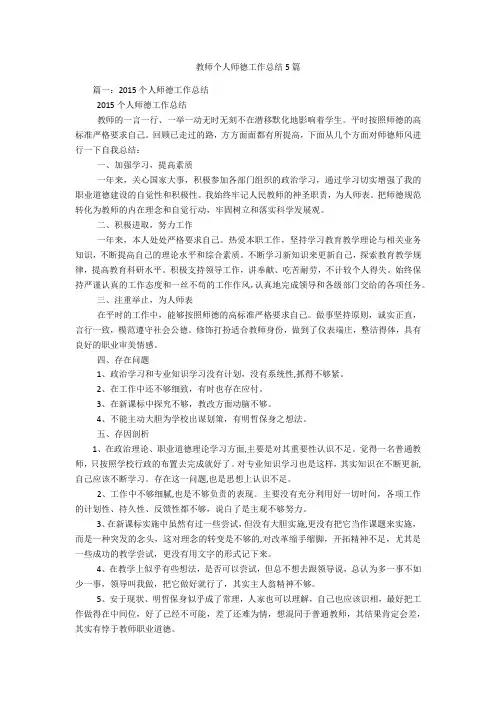 教师个人师德工作总结5篇