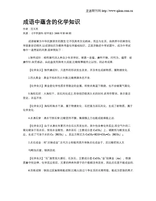 成语中蕴含的化学知识