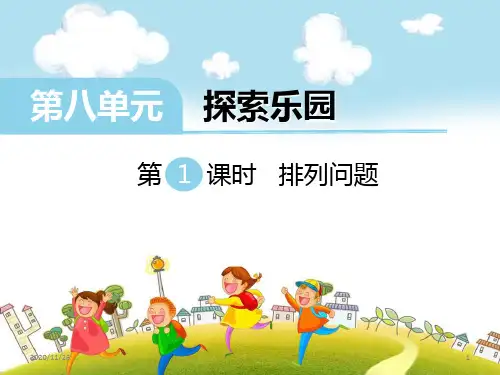 冀教版二年级下册数学《排列问题》精品PPT教学课件