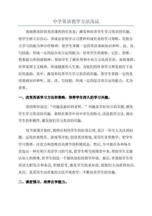 中学英语教学方法浅议