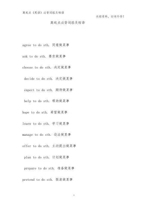 全国成人高考高起点《英语》必背词组及短语