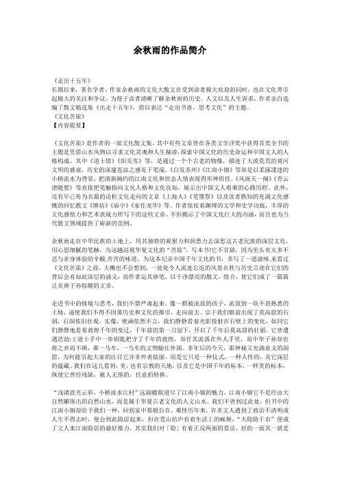 余秋雨的作品简介