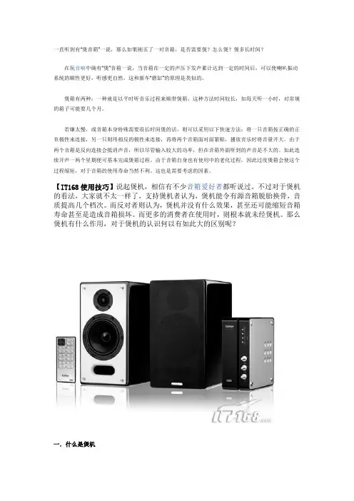 新购音箱实用煲机方法
