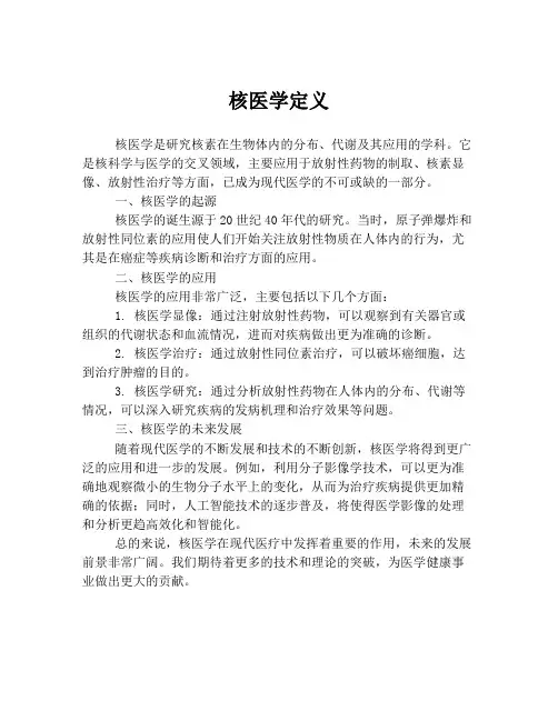 核医学定义