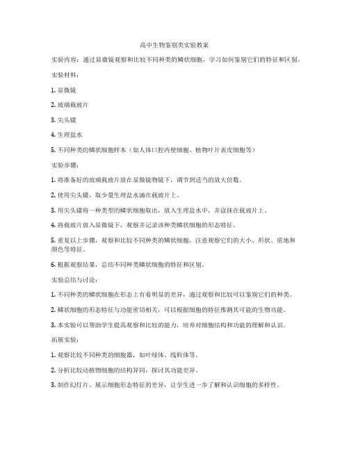 高中生物鉴别类实验教案