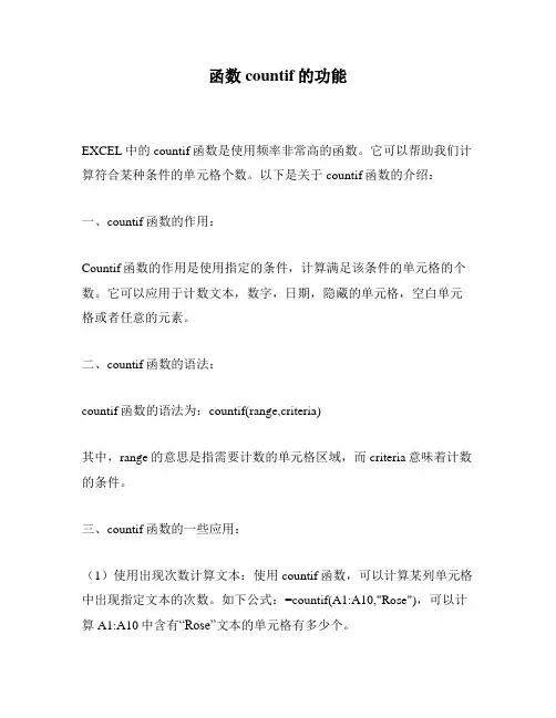 函数countif的功能