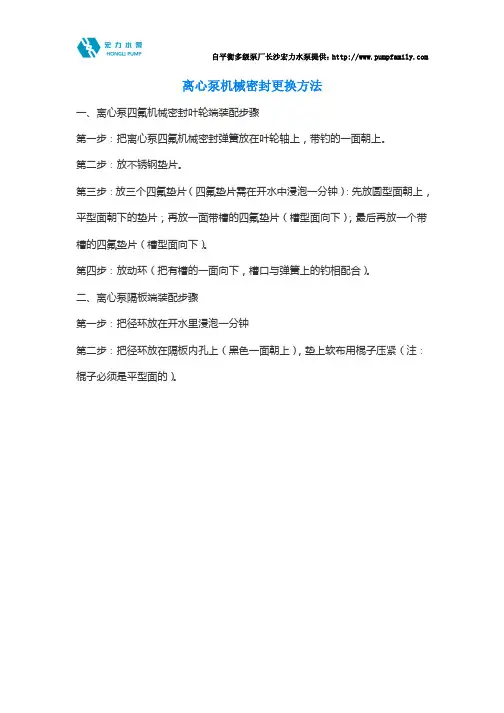 离心泵机械密封更换方法