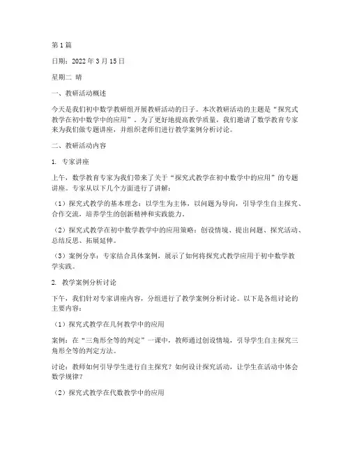初中数学教研教学日志(3篇)