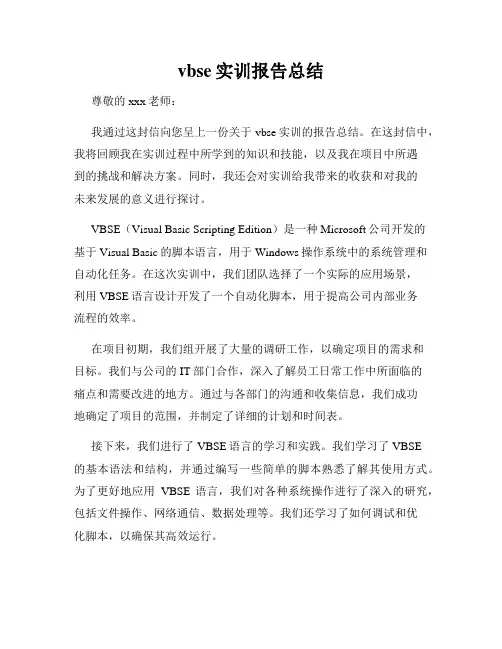 vbse实训报告总结