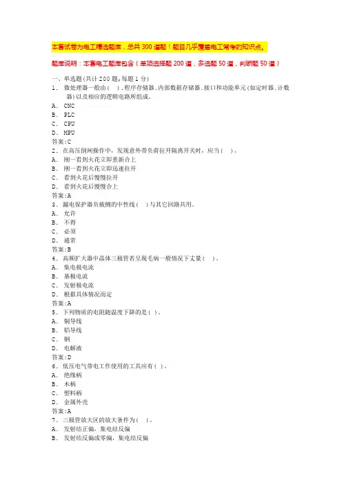 2024年广东高压电工题库电工考试试题及答案(全国通用)