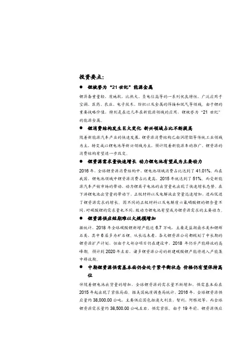 2018年锂行业专题分析报告