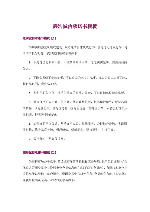 廉洁诚信承诺书模板