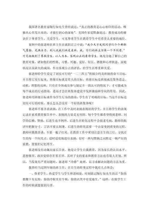 我国著名教育家陶行知先生曾经说过真正的教育是心心