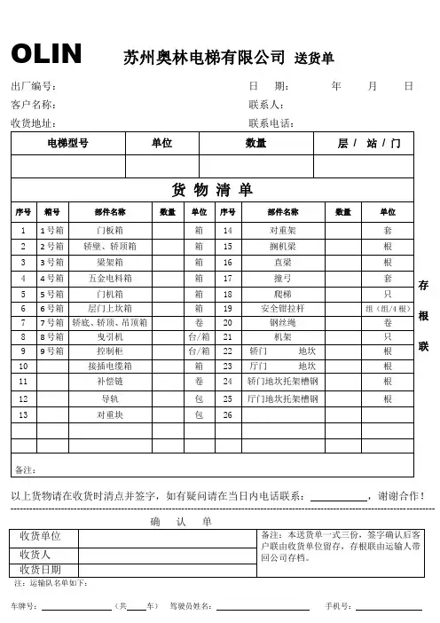 (完整word版)送货单和发货清单
