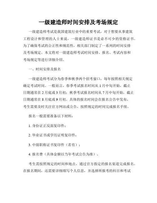一级建造师时间安排及考场规定